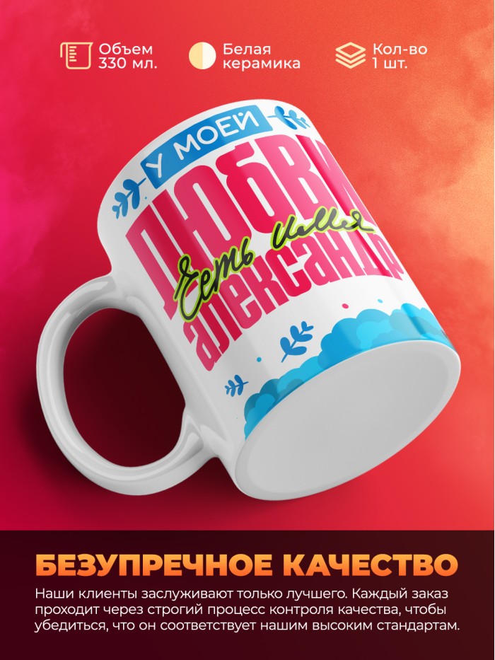 Кружка у моей любви есть имя Александр  Щелкино