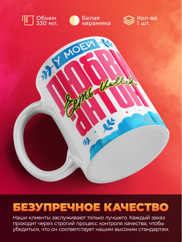 Кружка у моей любви есть имя Антон  Щелкино