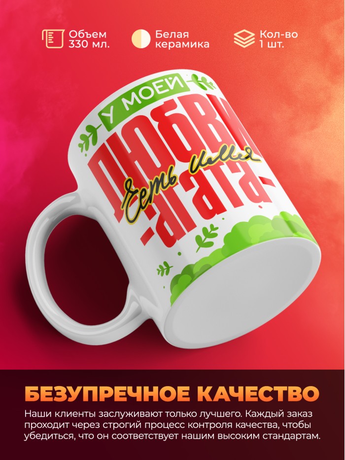 Кружка у моей любви есть имя Агата  Щелкино