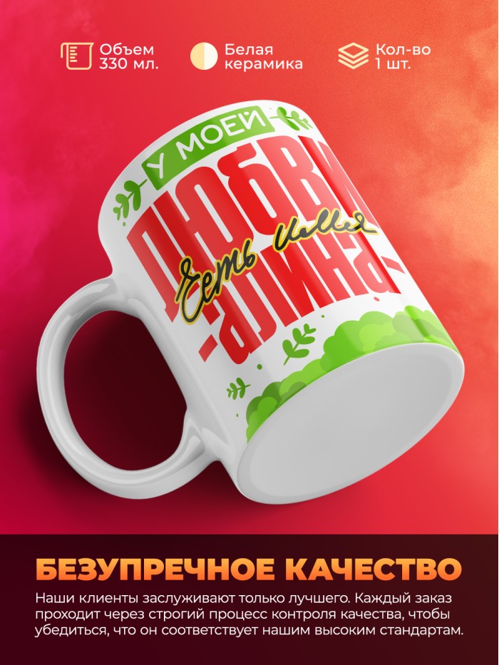 Кружка у моей любви есть имя Алина  Щелкино