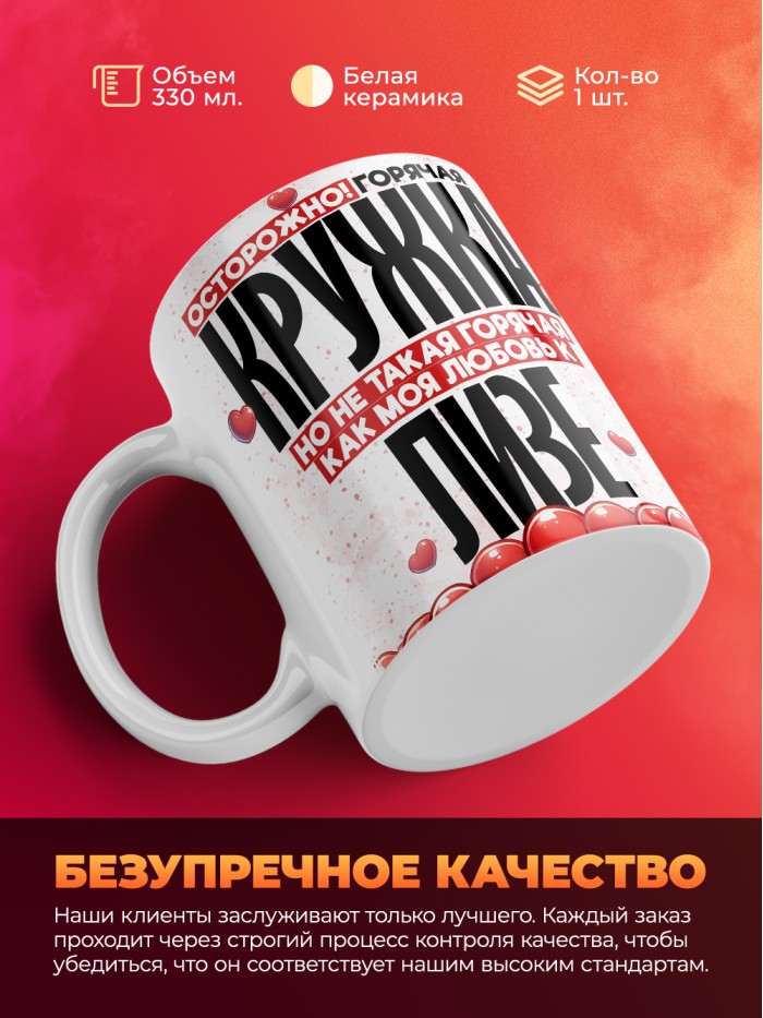Горячая кружка на 14 февраля Лизе  Щелкино