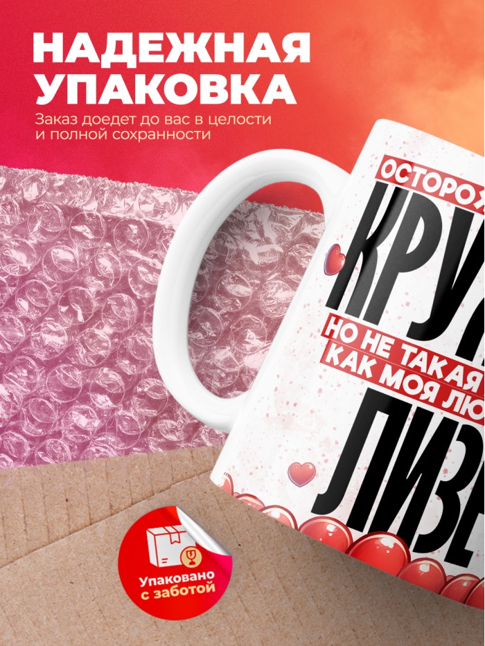 Горячая кружка на 14 февраля Лизе  Щелкино