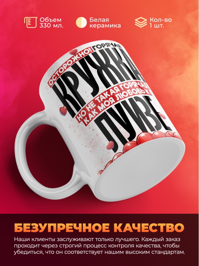 Горячая кружка на 14 февраля Луизе  Щелкино