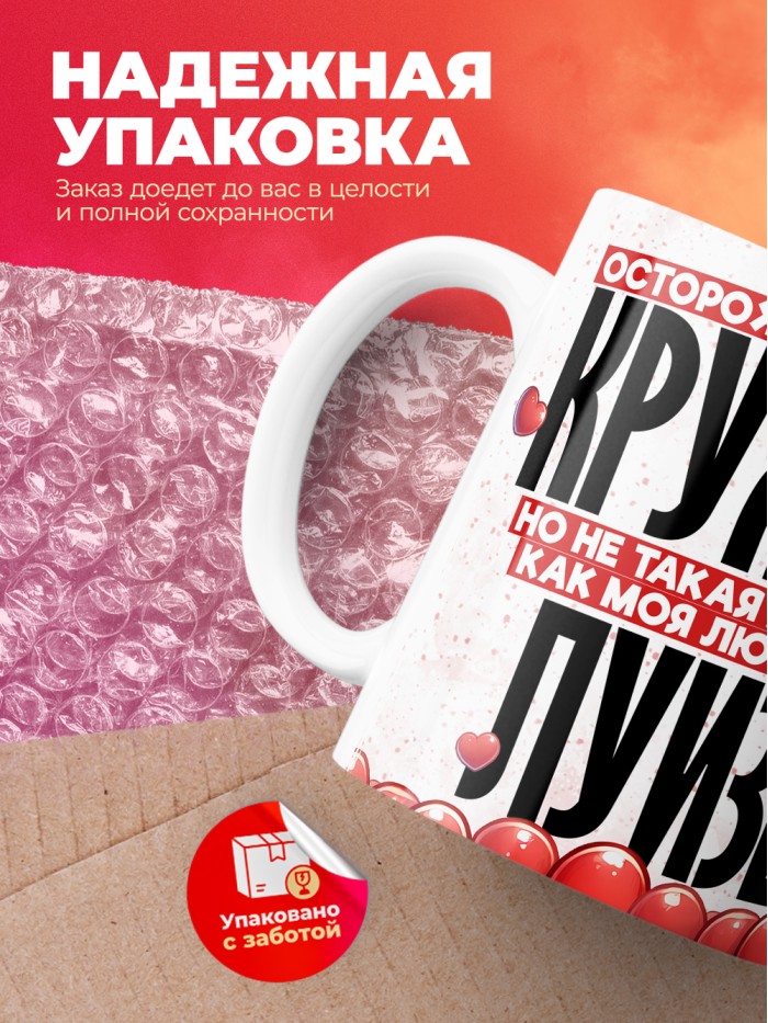 Горячая кружка на 14 февраля Луизе  Щелкино