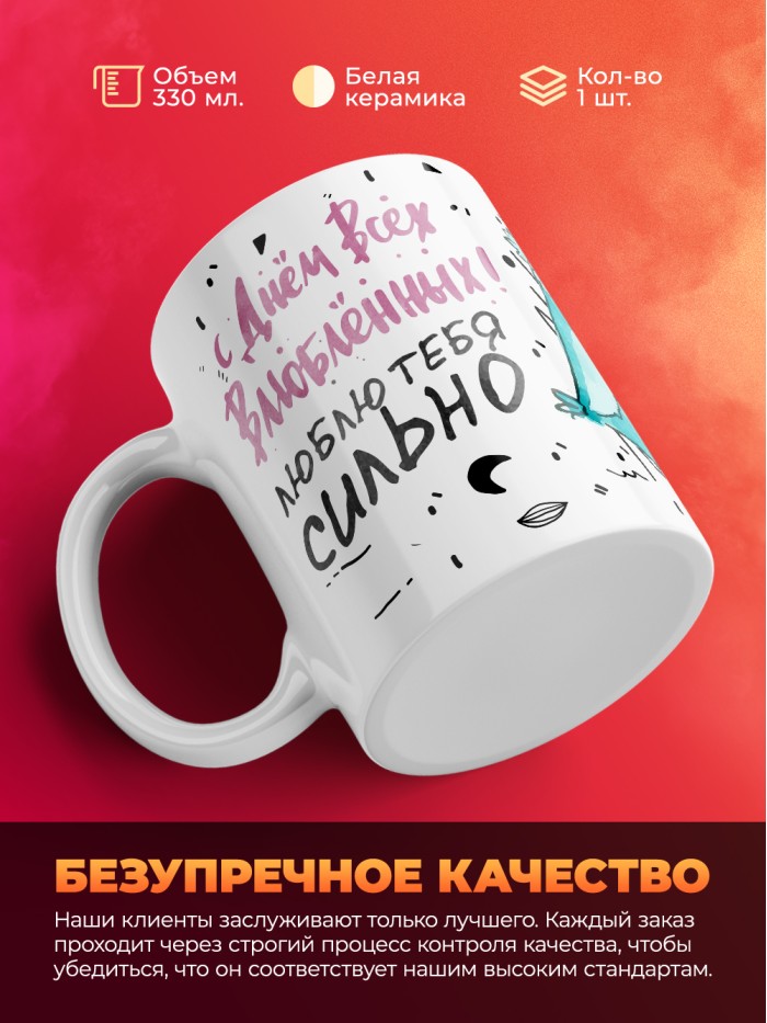 Кружка на 14 февраля с днем всех влюбленных  Щелкино