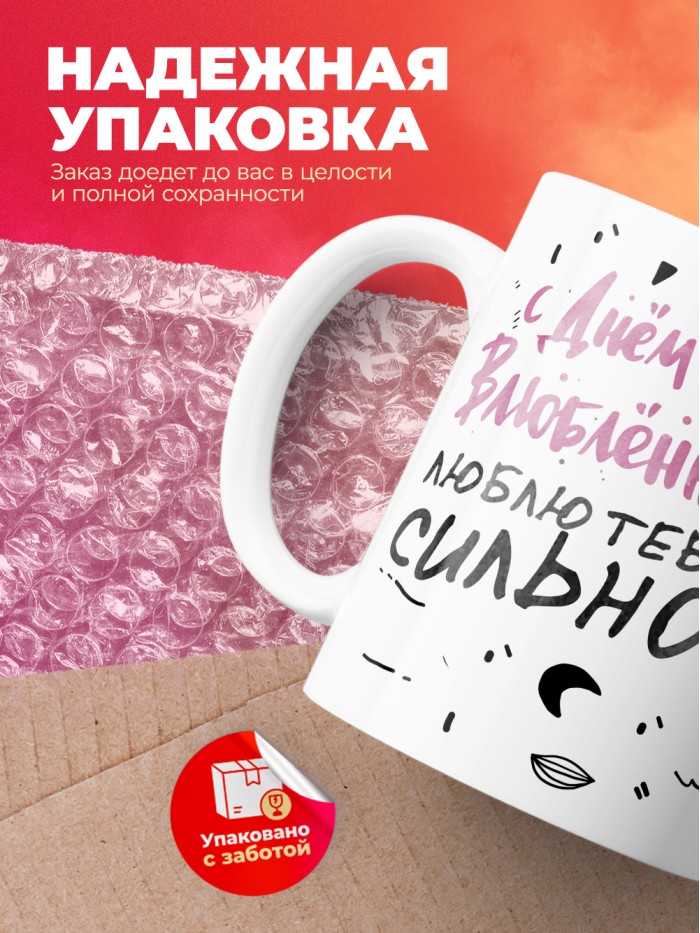 Кружка на 14 февраля с днем всех влюбленных  Щелкино