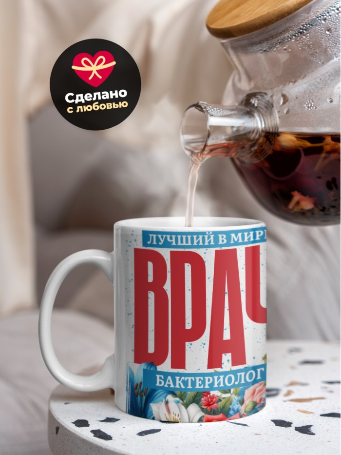 Кружка лучший в мире врач Бактериолог  Щелкино