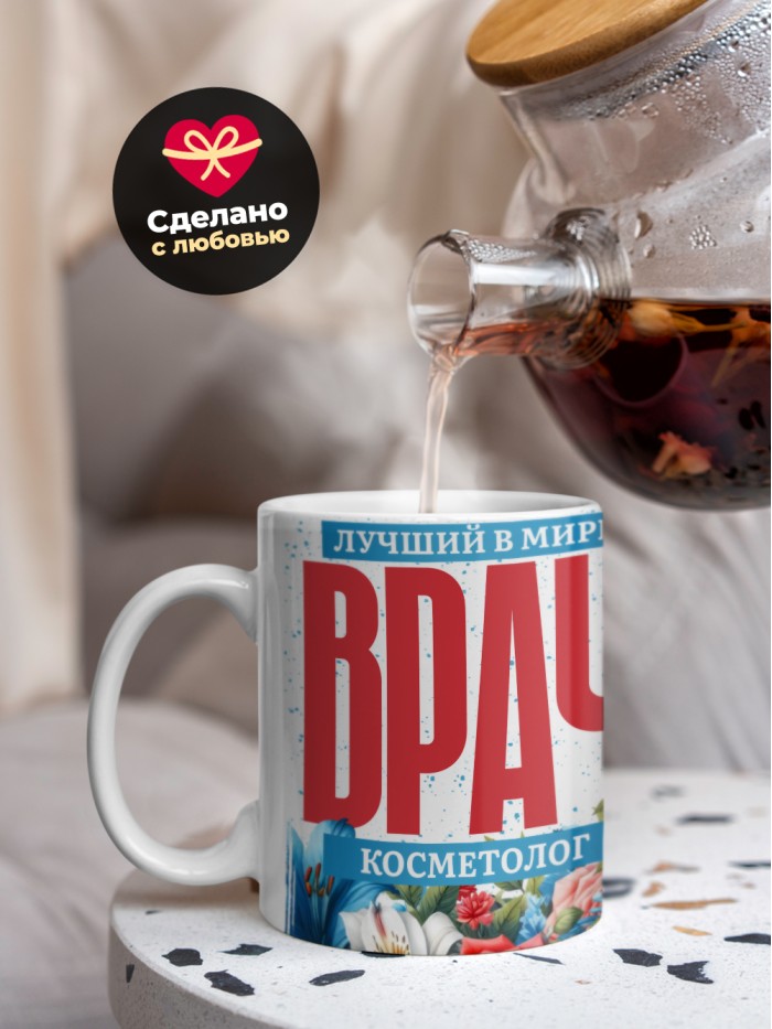 Кружка лучший в мире врач Косметолог  Щелкино
