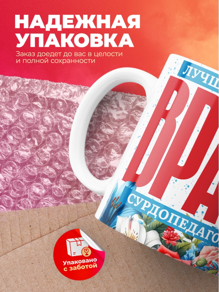 Кружка лучший в мире врач Сурдопедагог  Щелкино