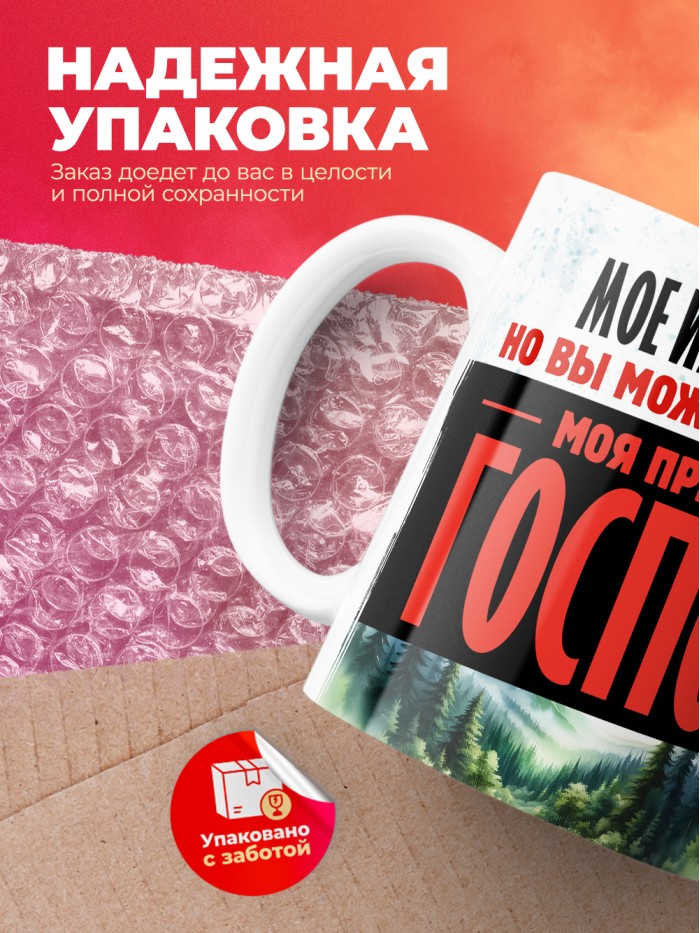 Кружка именная госпожа Иванна  Щелкино