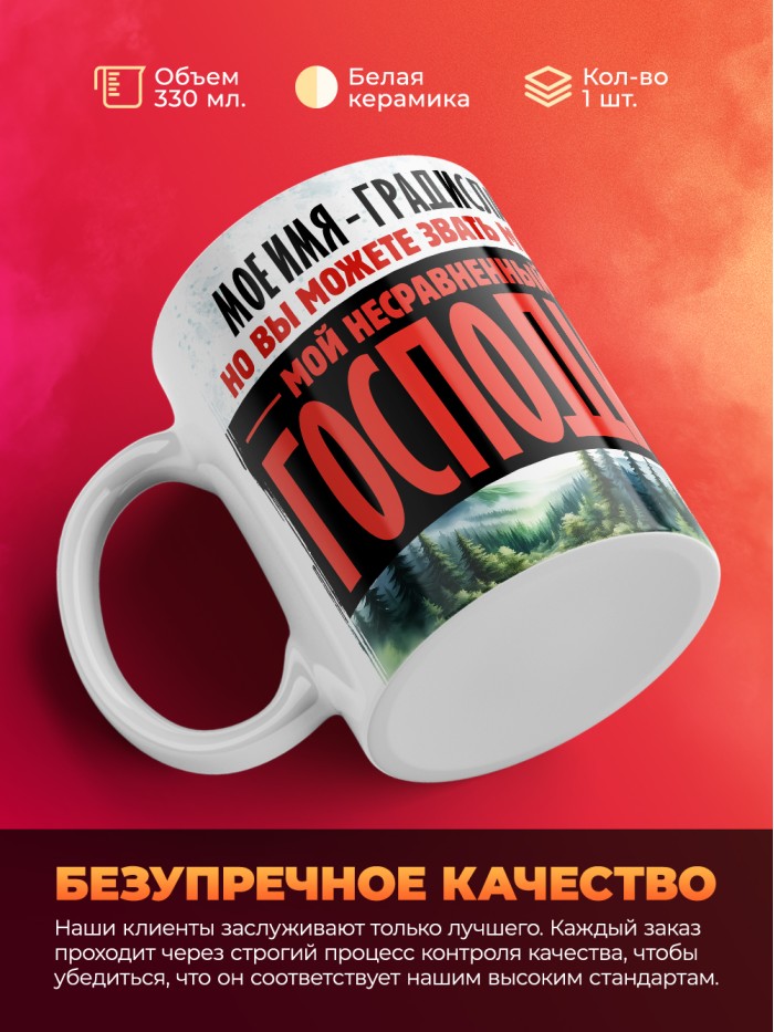 Кружка именная господин Градислав  Щелкино