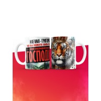Кружка именная господин Григорий