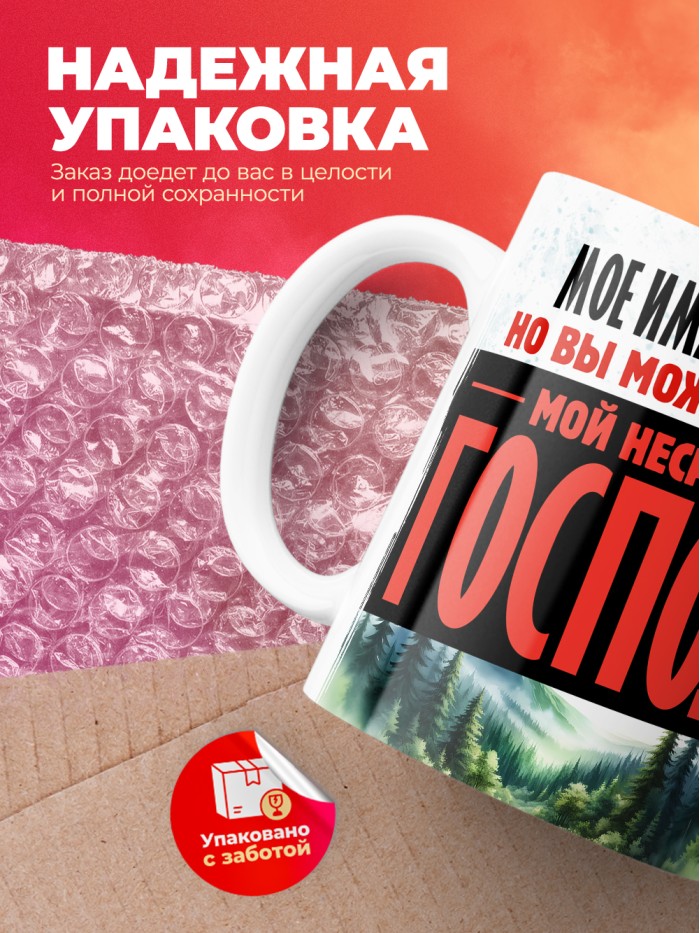 Кружка именная господин Гримоальд  Щелкино