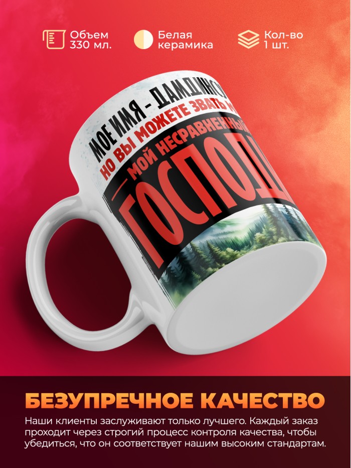 Кружка именная господин Дамдинсурэн  Щелкино