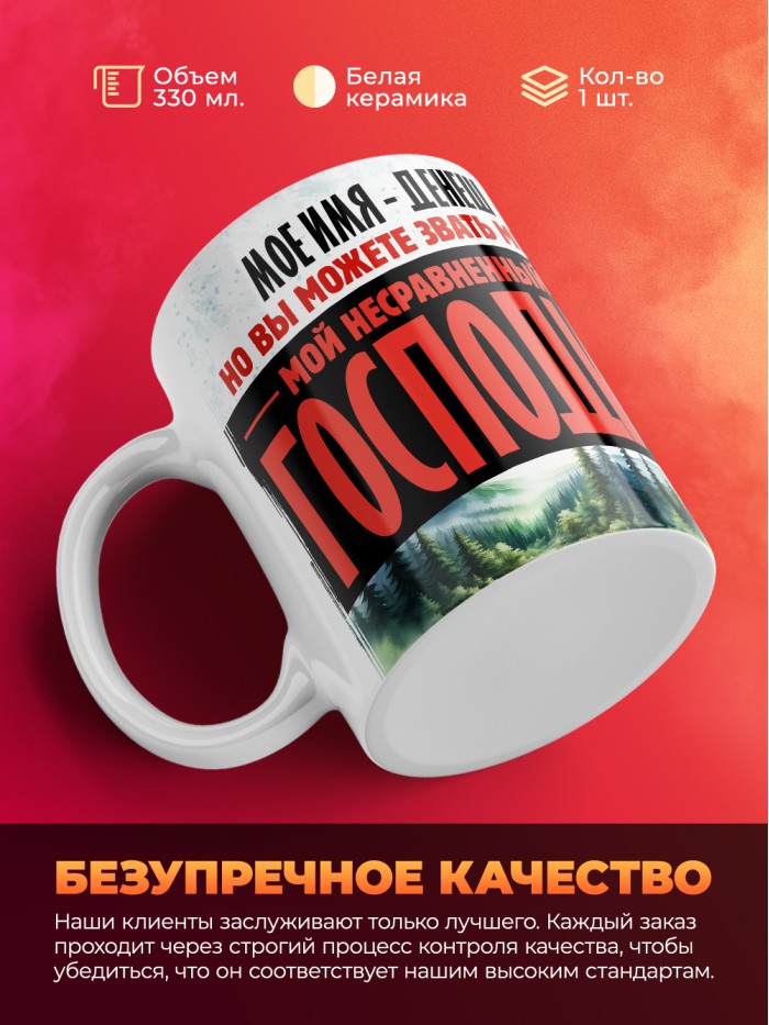 Кружка именная господин Денеш  Щелкино