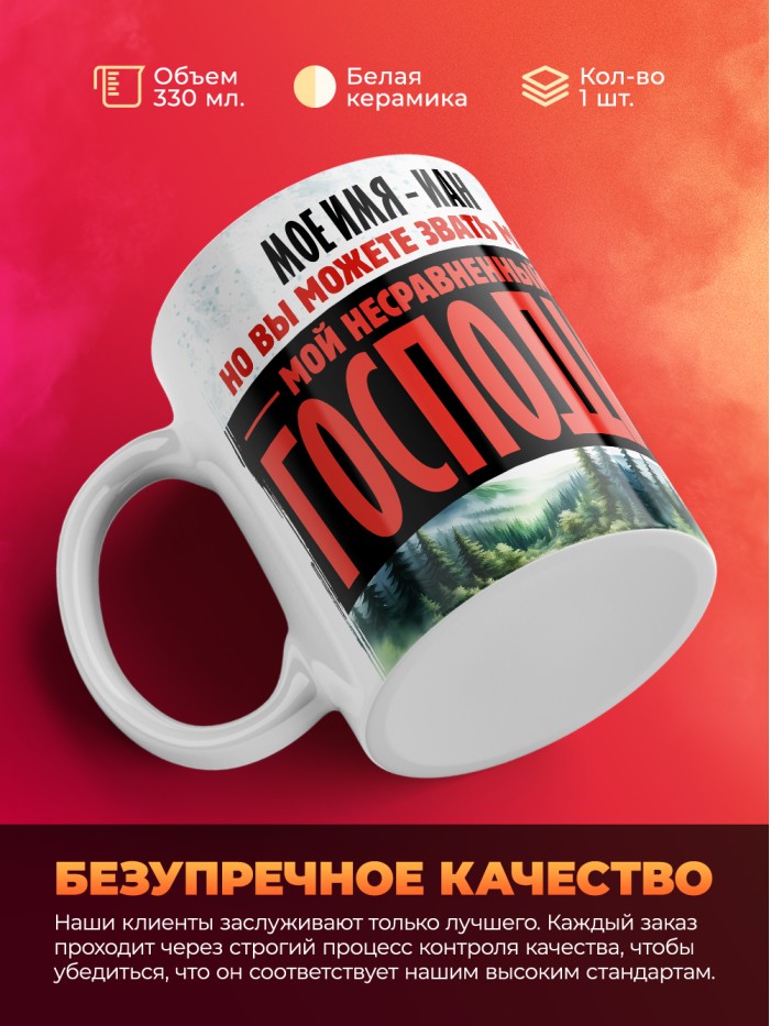 Кружка именная господин Иан  Щелкино