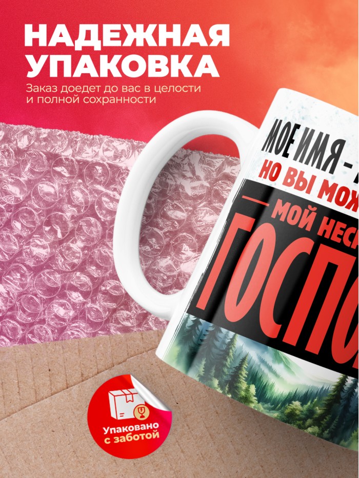 Кружка именная господин Менахем-Мендель  Щелкино