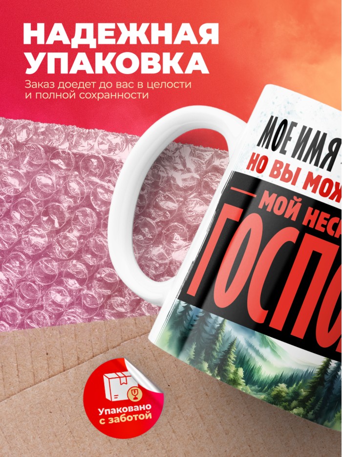 Кружка именная господин Микеланджело  Щелкино