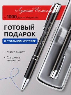 Ручка с гравировкой Лучший Сомнолог