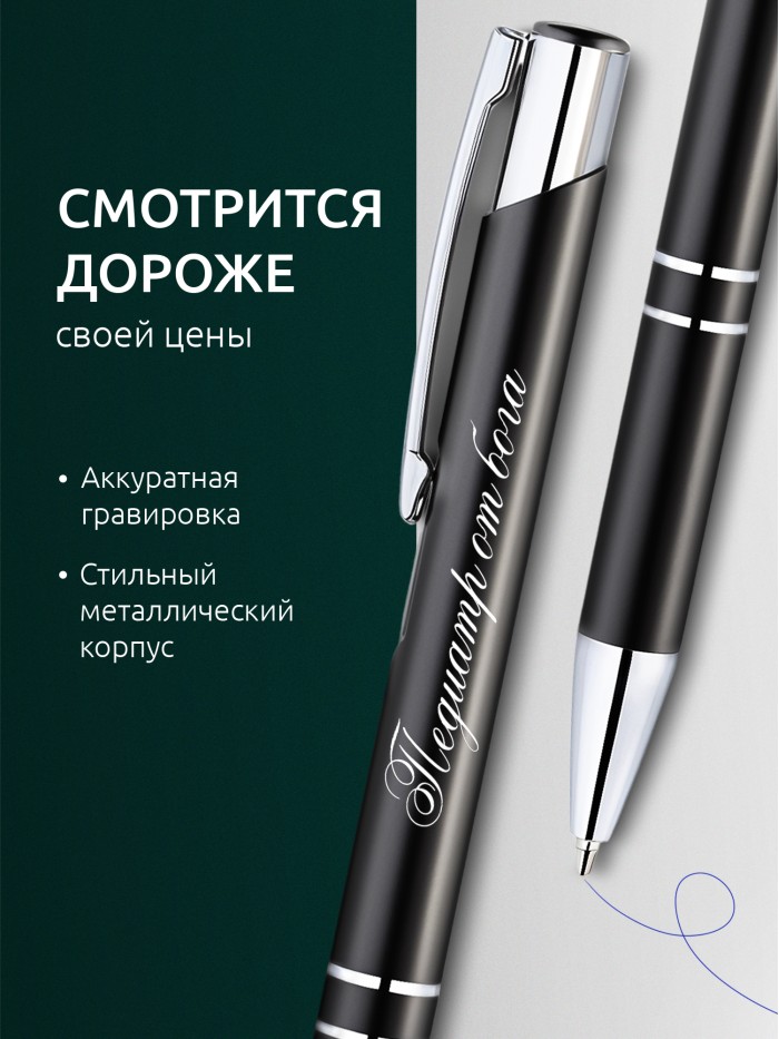 Ручка с гравировкой Педиатр от бога  Щелкино