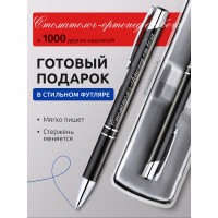 Ручка с гравировкой Стоматолог-ортопед от бога