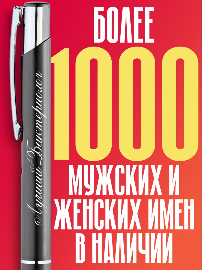 Ручка с гравировкой Лучший Ароматерапевт  Щелкино