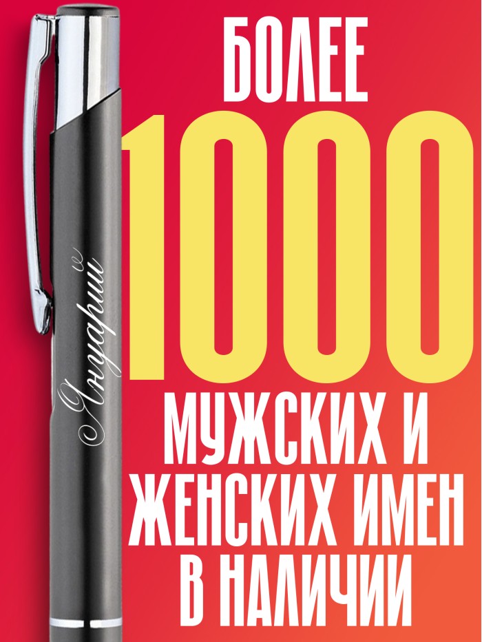 Ручка с гравировкой именная Януарий  Щелкино