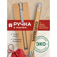Ручка с гравировкой Благовещенск