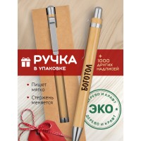 Ручка с гравировкой Боготол
