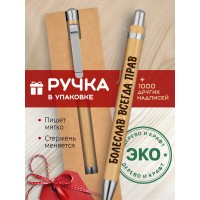 Ручка с гравировкой Болеслав всегда прав