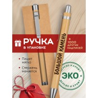 Ручка с гравировкой Большой Камень
