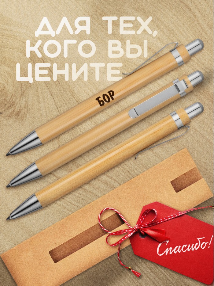 Ручка с гравировкой Бор