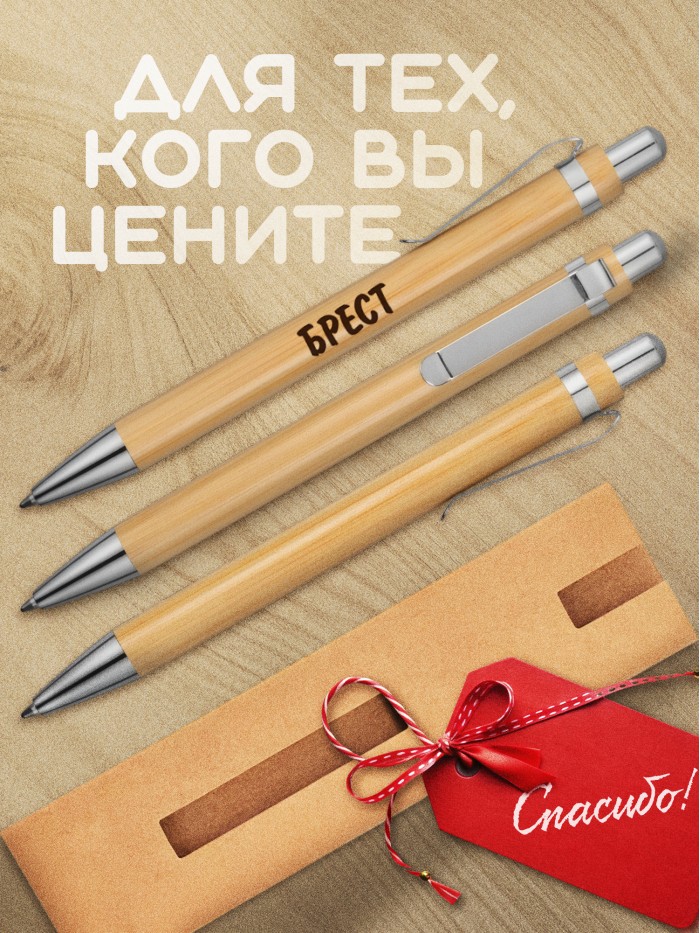 Ручка с гравировкой Брест