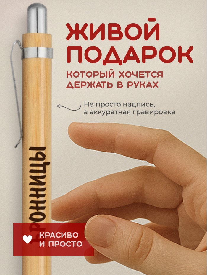 Ручка с гравировкой Бронницы