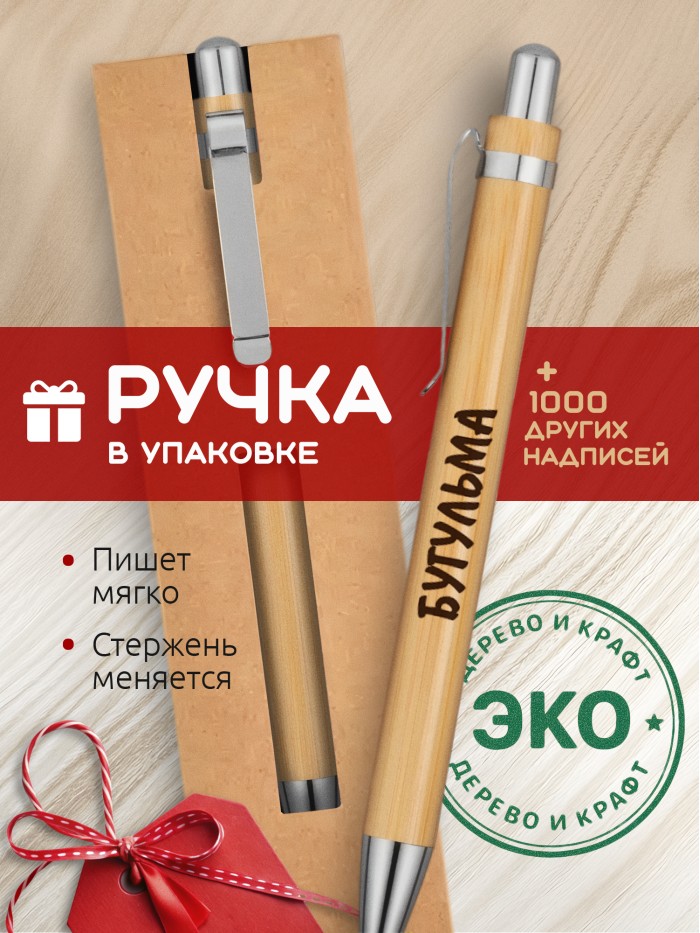 Ручка с гравировкой Бугульма