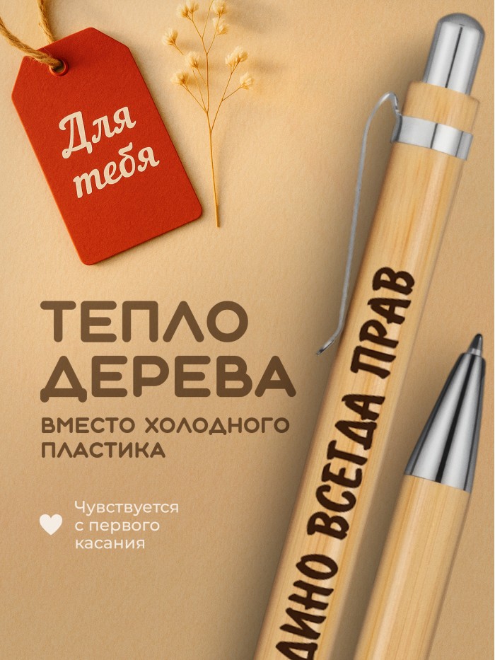 Ручка с гравировкой Дино всегда прав