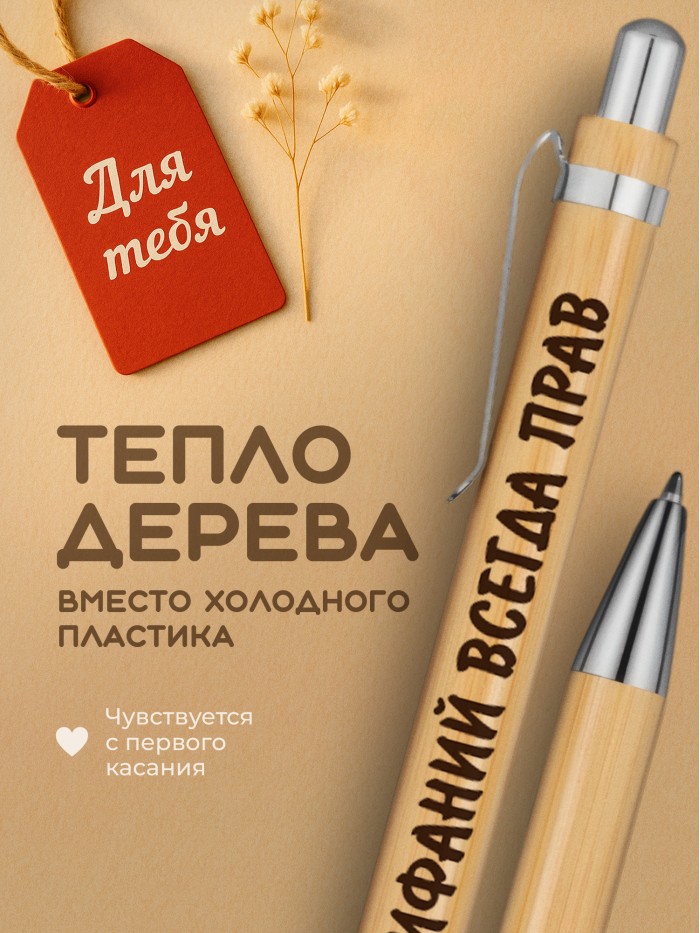 Ручка с гравировкой Епифаний всегда прав