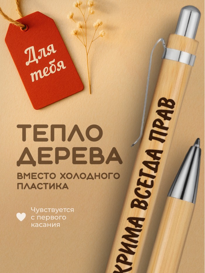 Ручка с гравировкой Икрима всегда прав