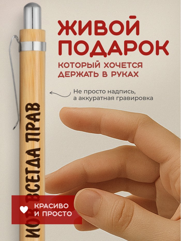 Ручка с гравировкой Иов всегда прав