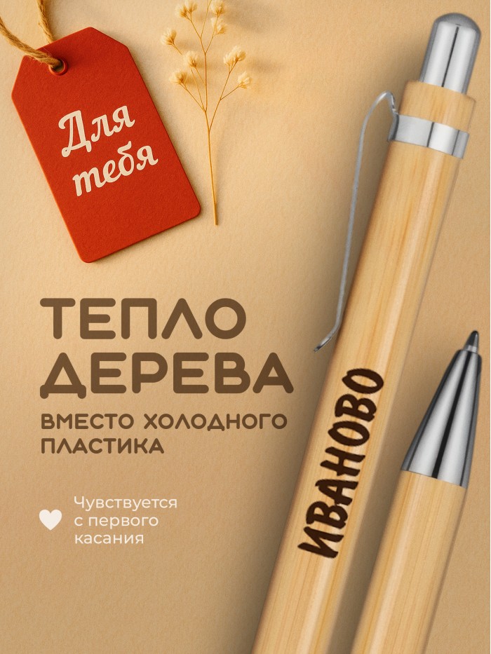 Ручка с гравировкой Иваново
