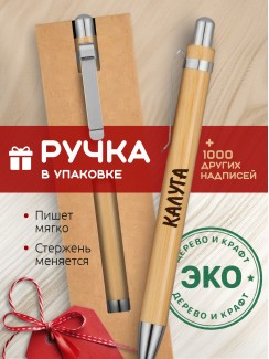 Ручка с гравировкой Калуга