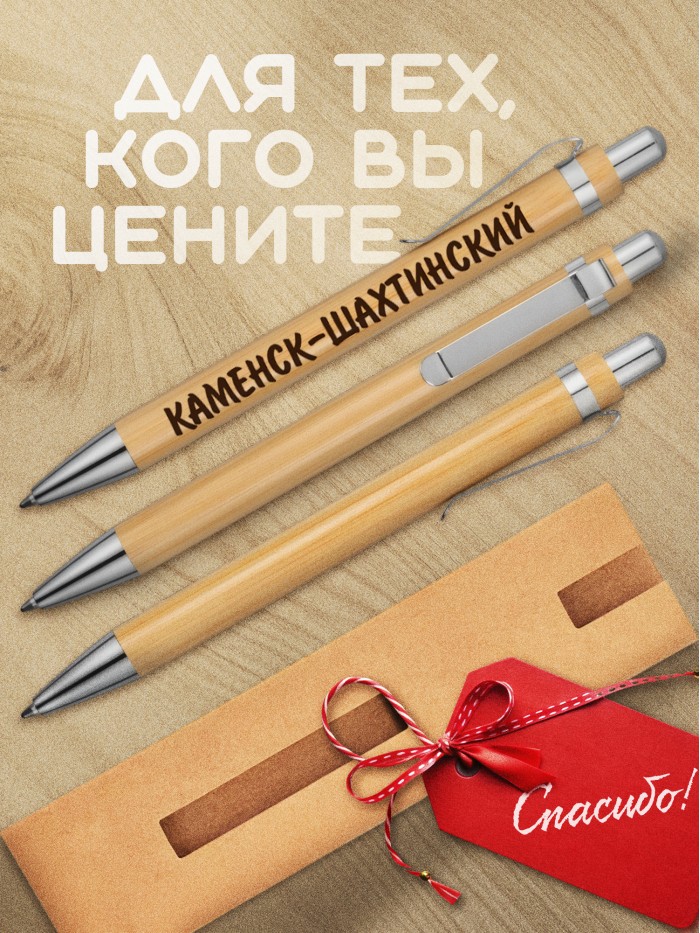 Ручка с гравировкой Каменск-Шахтинский