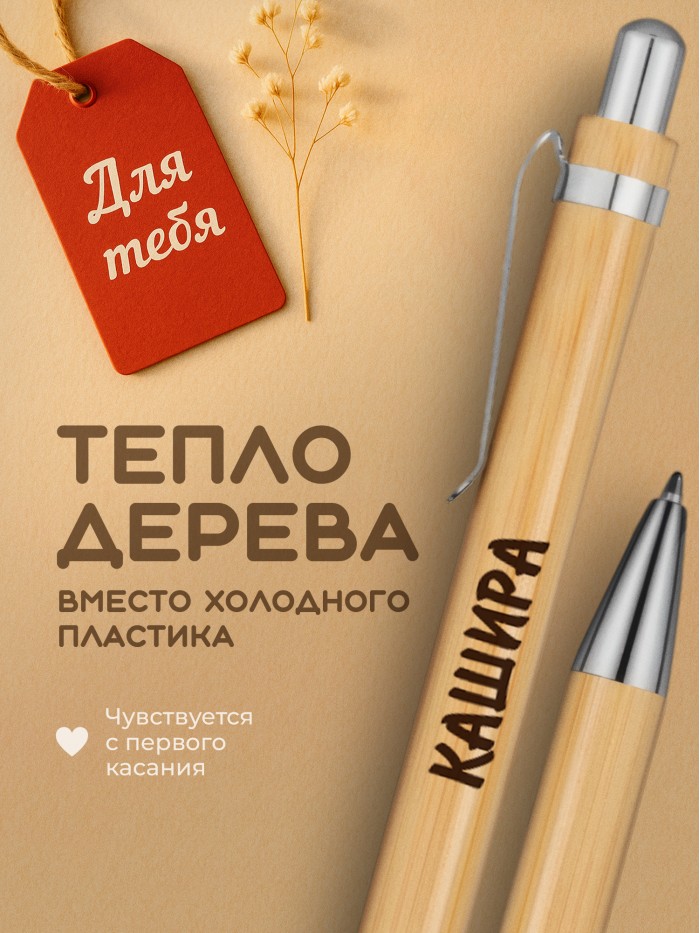 Ручка с гравировкой Кашира