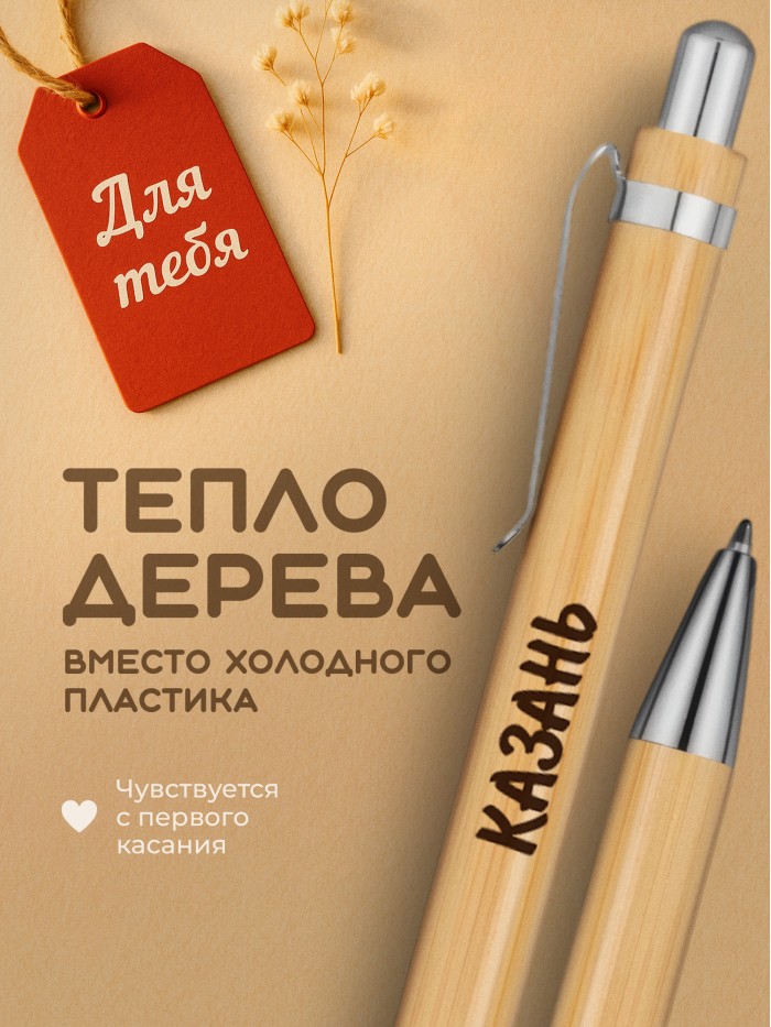 Ручка с гравировкой Казань