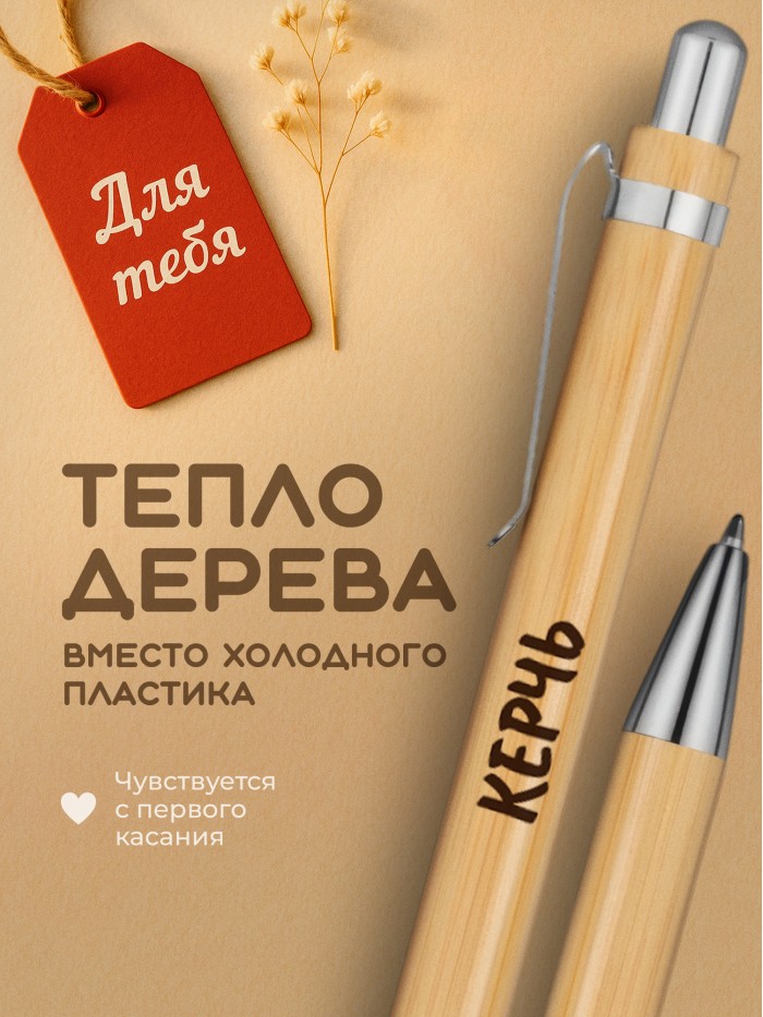 Ручка с гравировкой Керчь