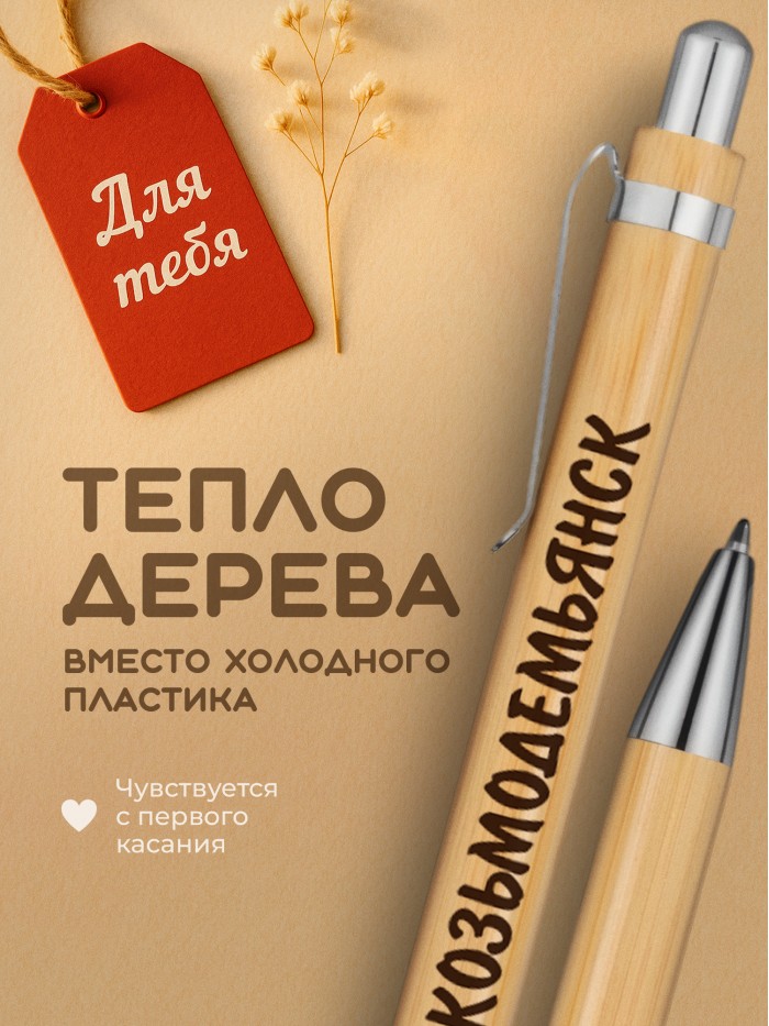 Ручка с гравировкой Козьмодемьянск