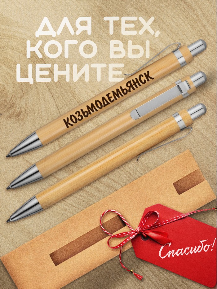 Ручка с гравировкой Козьмодемьянск