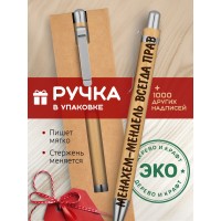 Ручка с гравировкой Менахем-Мендель всегда прав