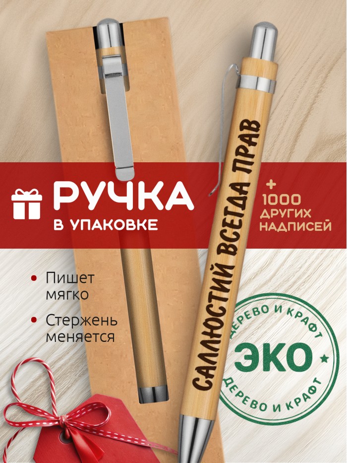 Ручка с гравировкой Саллюстий всегда прав
