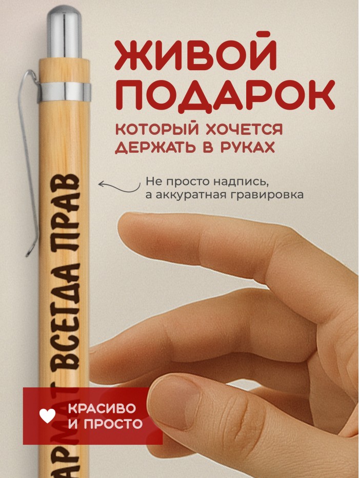 Ручка с гравировкой Сармат всегда прав